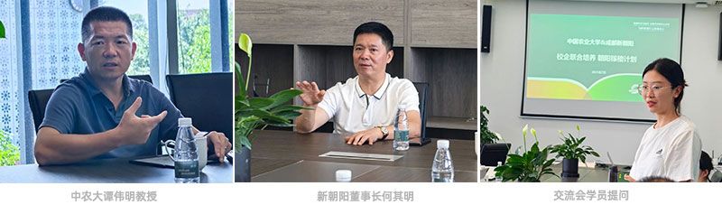首個(gè)!中國(guó)農(nóng)業(yè)大學(xué)攜手新朝陽啟動(dòng)“朝陽稼穡計(jì)劃”